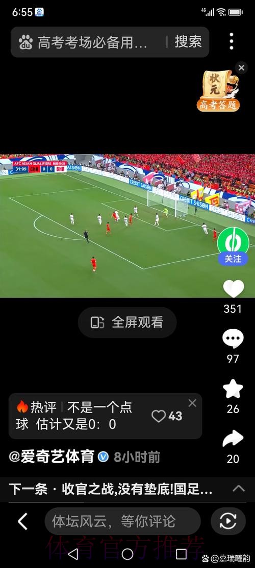 立即下载官方应用，随时掌握世界杯最新动态