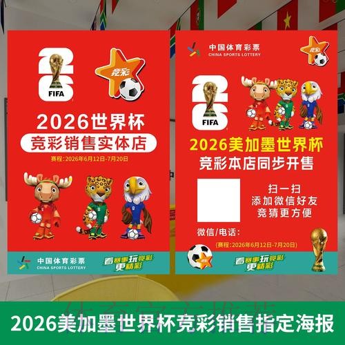 官方最新世界杯投注策略全面解析 官方最新世界杯投注策略全面解析